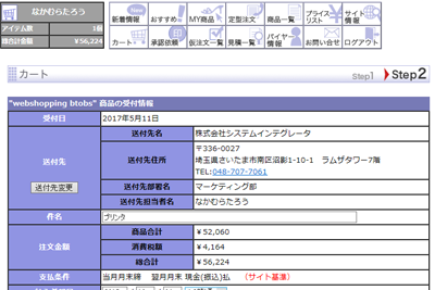 受発注：バイヤーサイド画面