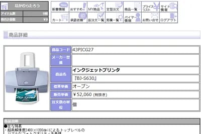 商品照会：バイヤーサイド画面