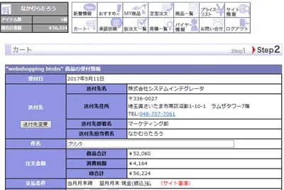 自動見積・見積依頼：バイヤーサイド画面