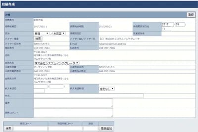 自動見積・見積依頼：サプライヤーサイド画面