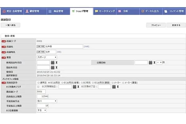 店舗/外部倉庫設定