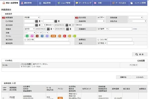 納品書出力オーダーピッキングリスト出力キャンセルリスト出力