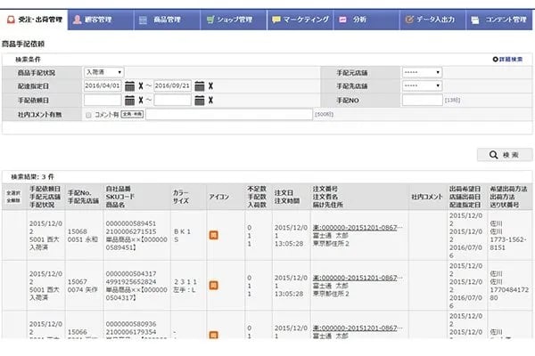 商品手配依頼 店間移動リスト