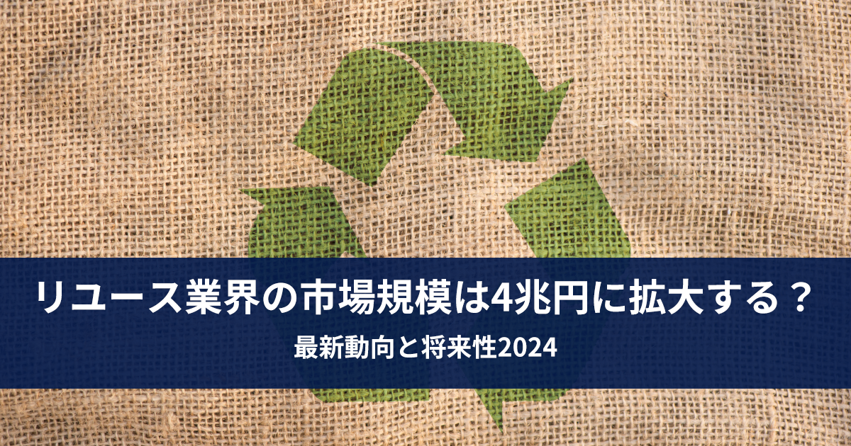 reuse-market-trends_ogp